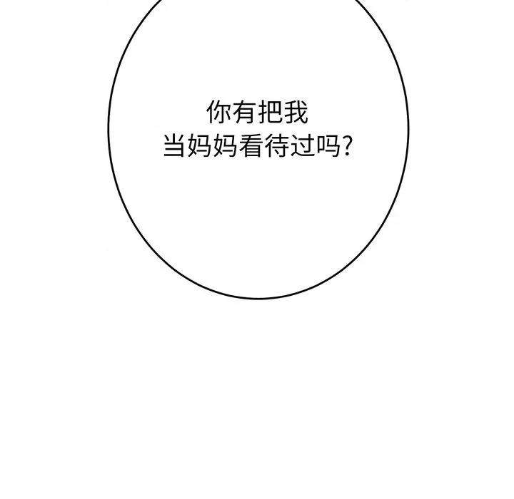 重逢的初恋是继母 当初恋变成继母-第 19 话 第46页