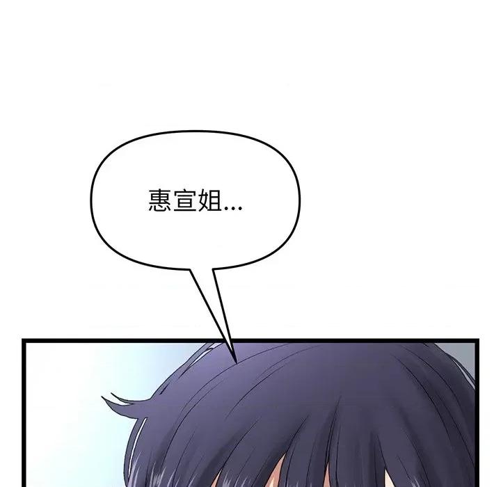 重逢的初恋是继母 当初恋变成继母-第 19 话 第47页