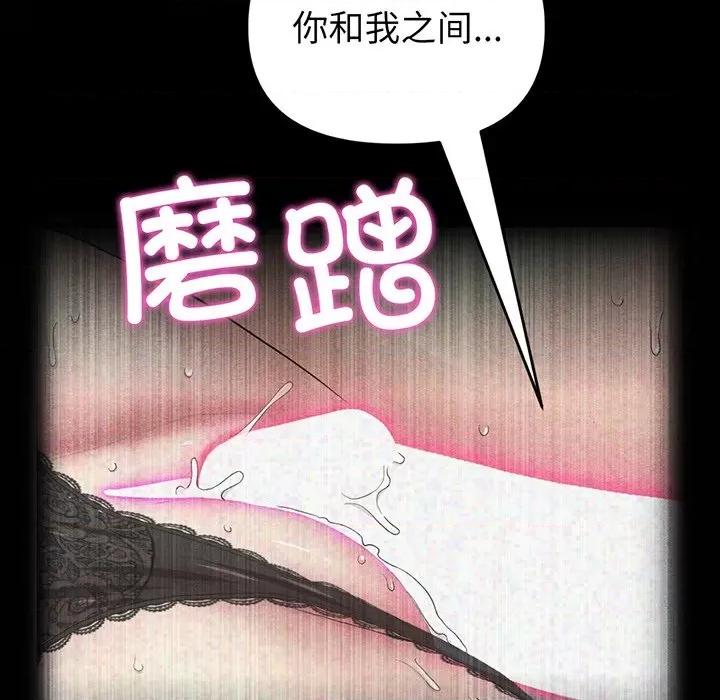重逢的初恋是继母 当初恋变成继母-第 19 话 第54页