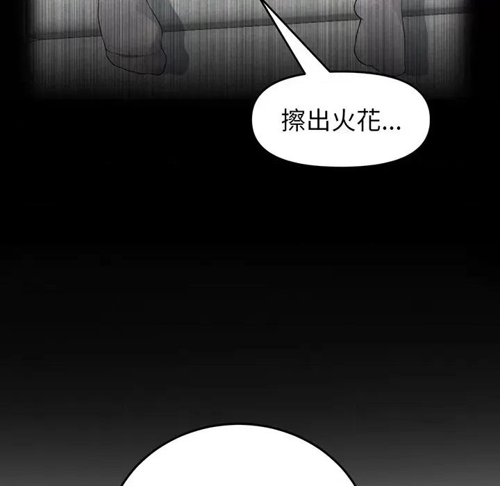 重逢的初恋是继母 当初恋变成继母-第 19 话 第58页