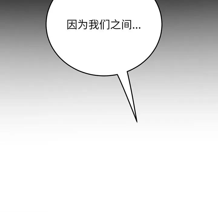 重逢的初恋是继母 当初恋变成继母-第 19 话 第59页