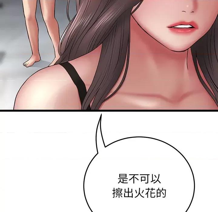 重逢的初恋是继母 当初恋变成继母-第 19 话 第62页