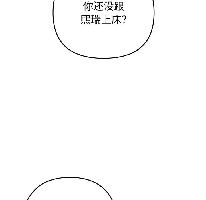 重逢的初恋是继母 当初恋变成继母-第 19 话 第71页