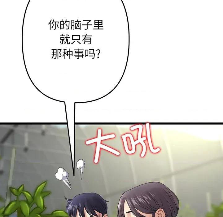 重逢的初恋是继母 当初恋变成继母-第 19 话 第72页