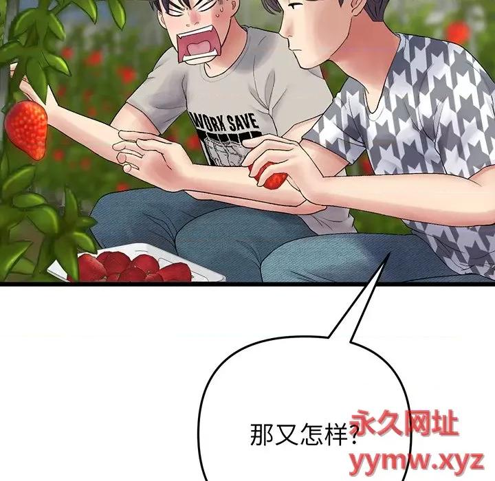 重逢的初恋是继母 当初恋变成继母-第 19 话 第73页