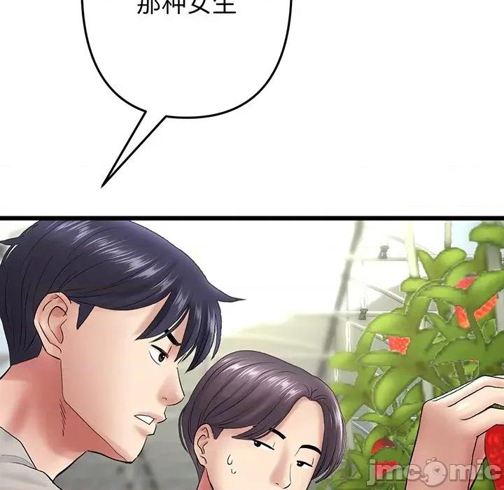 重逢的初恋是继母 当初恋变成继母-第 19 话 第75页