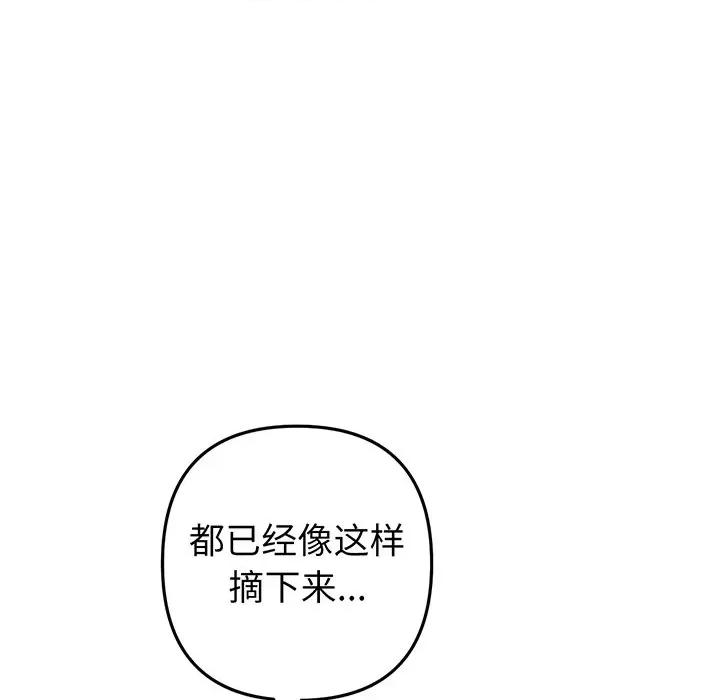 重逢的初恋是继母 当初恋变成继母-第 19 话 第77页