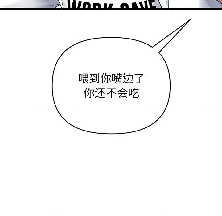 重逢的初恋是继母 当初恋变成继母-第 19 话 第82页