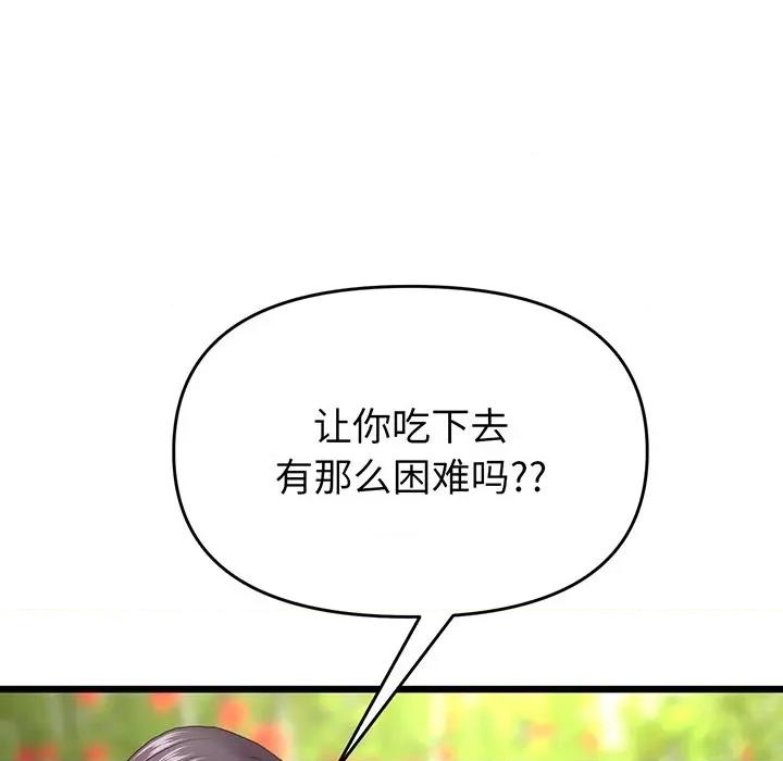重逢的初恋是继母 当初恋变成继母-第 19 话 第83页