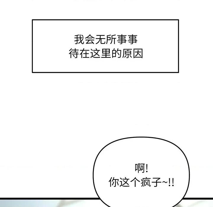 重逢的初恋是继母 当初恋变成继母-第 19 话 第86页