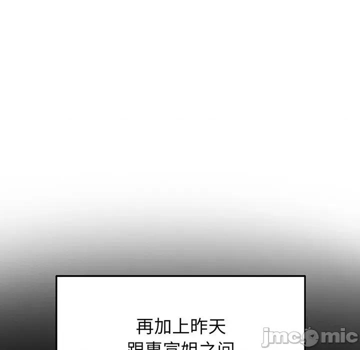 重逢的初恋是继母 当初恋变成继母-第 19 话 第95页