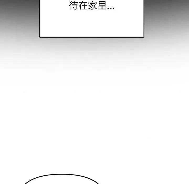 重逢的初恋是继母 当初恋变成继母-第 19 话 第98页