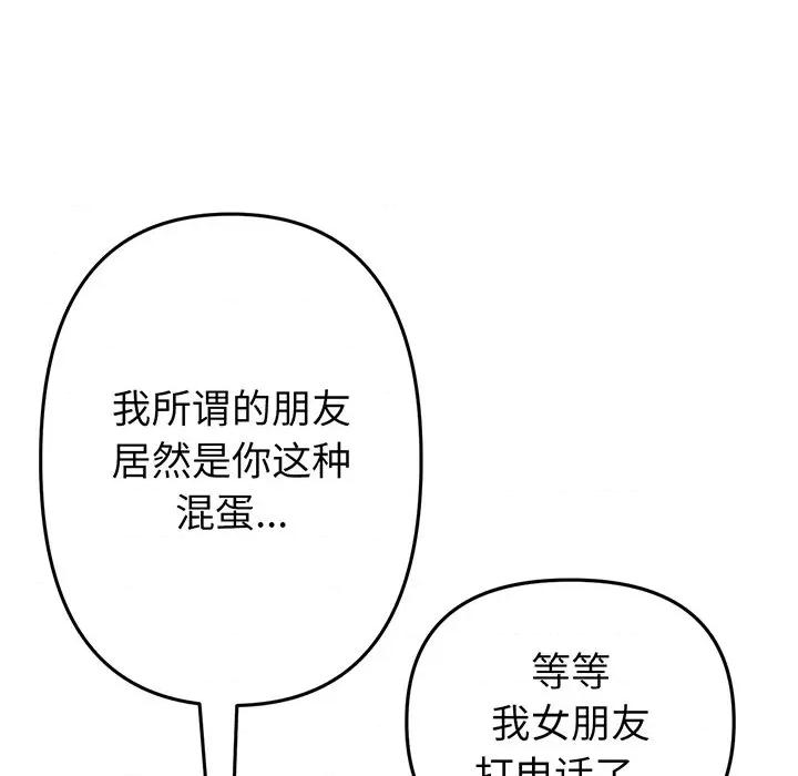 重逢的初恋是继母 当初恋变成继母-第 19 话 第101页