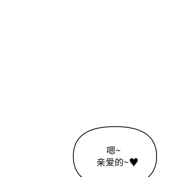重逢的初恋是继母 当初恋变成继母-第 19 话 第104页