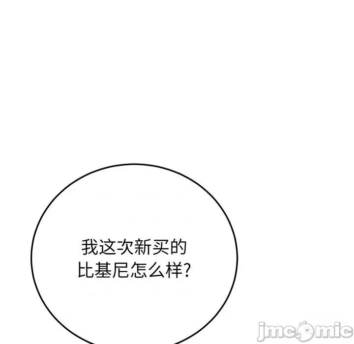 重逢的初恋是继母 当初恋变成继母-第 19 话 第120页