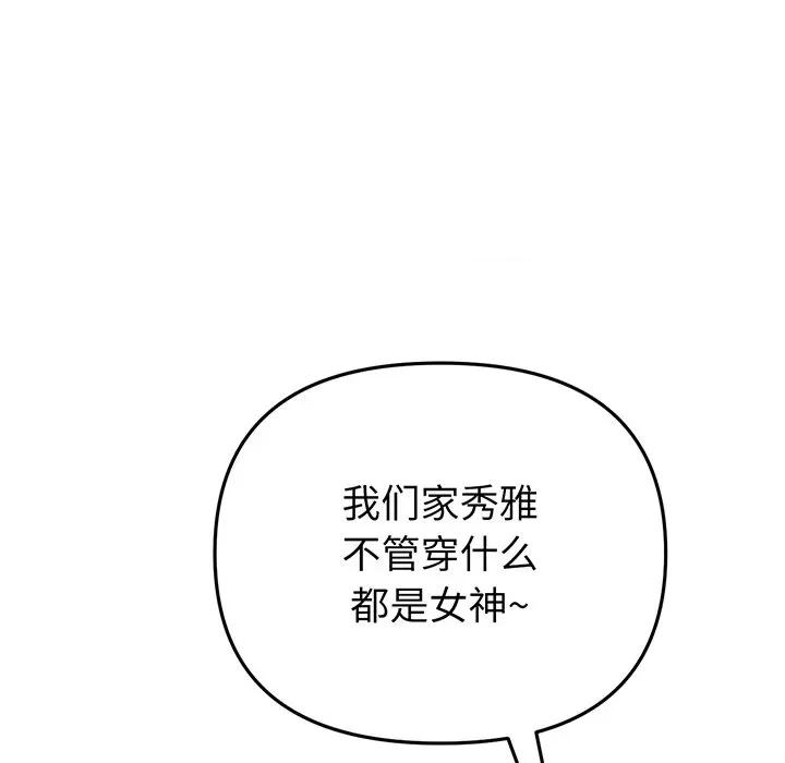 重逢的初恋是继母 当初恋变成继母-第 19 话 第123页