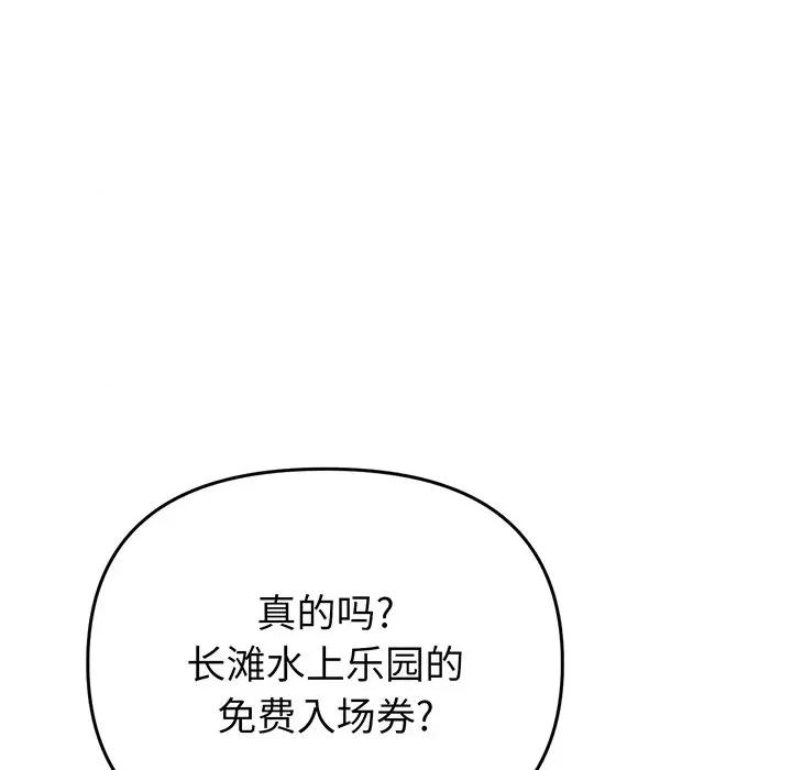 重逢的初恋是继母 当初恋变成继母-第 19 话 第129页