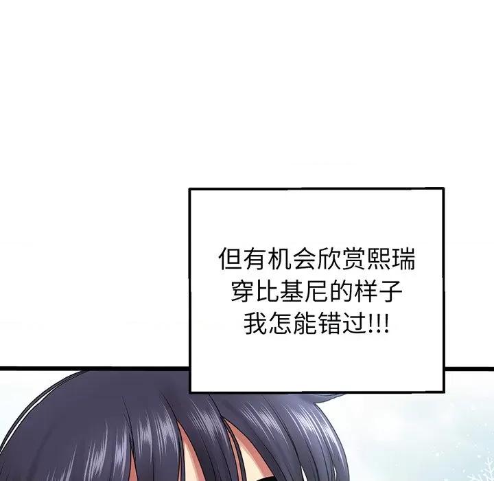 重逢的初恋是继母 当初恋变成继母-第 19 话 第139页