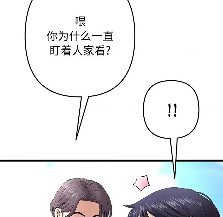 重逢的初恋是继母 当初恋变成继母-第 19 话 第142页