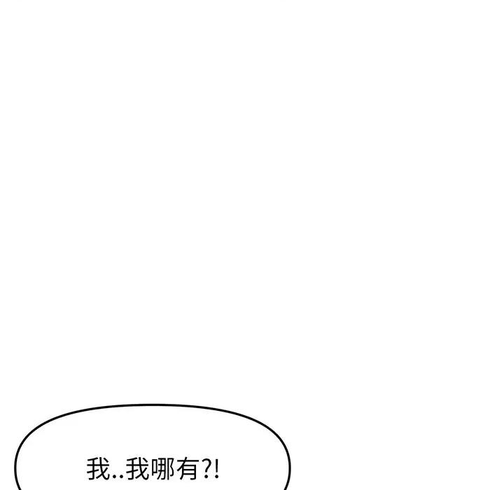 重逢的初恋是继母 当初恋变成继母-第 19 话 第144页