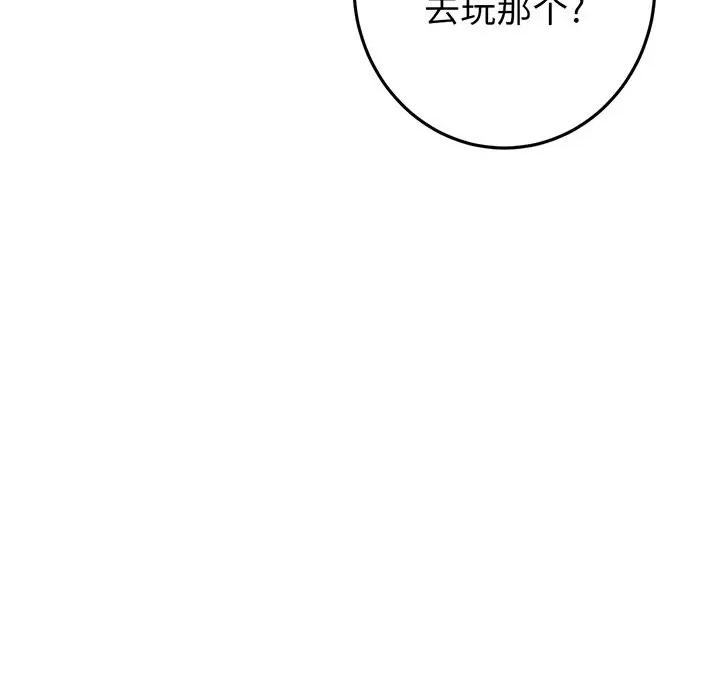重逢的初恋是继母 当初恋变成继母-第 19 话 第153页