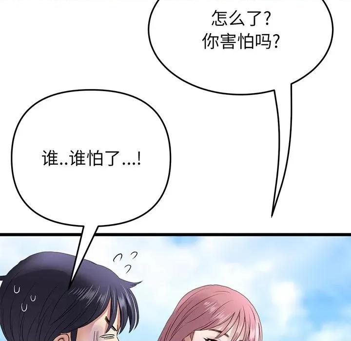 重逢的初恋是继母 当初恋变成继母-第 19 话 第157页