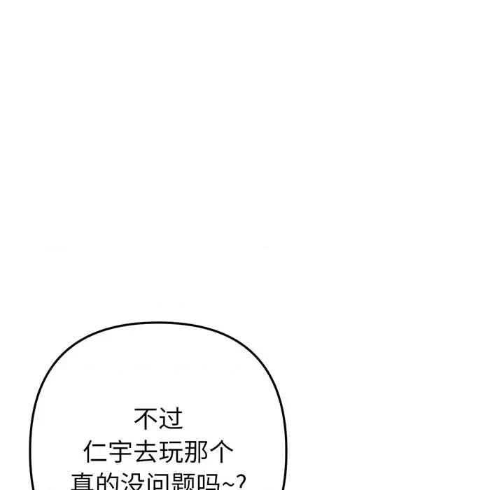 重逢的初恋是继母 当初恋变成继母-第 19 话 第162页