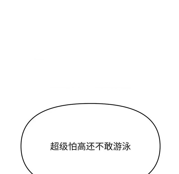 重逢的初恋是继母 当初恋变成继母-第 19 话 第166页