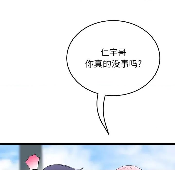重逢的初恋是继母 当初恋变成继母-第 19 话 第177页