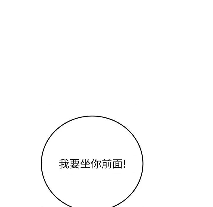 重逢的初恋是继母 当初恋变成继母-第 19 话 第191页