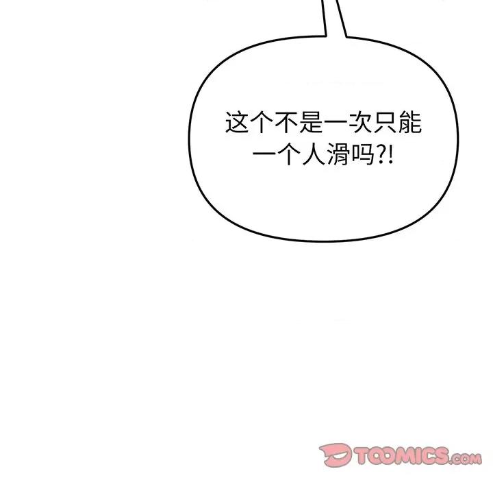 重逢的初恋是继母 当初恋变成继母-第 19 话 第196页