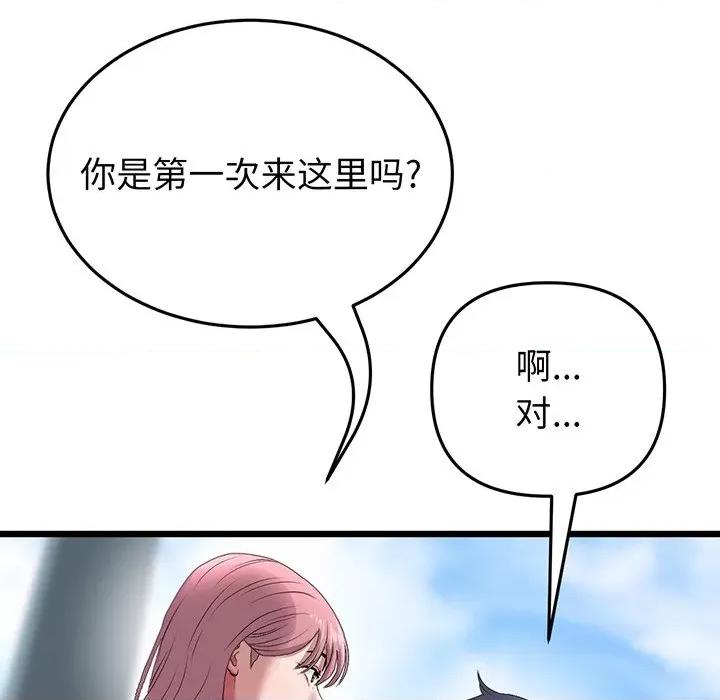 重逢的初恋是继母 当初恋变成继母-第 19 话 第197页