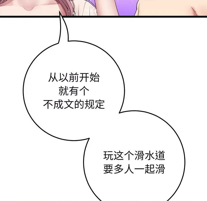 重逢的初恋是继母 当初恋变成继母-第 19 话 第202页