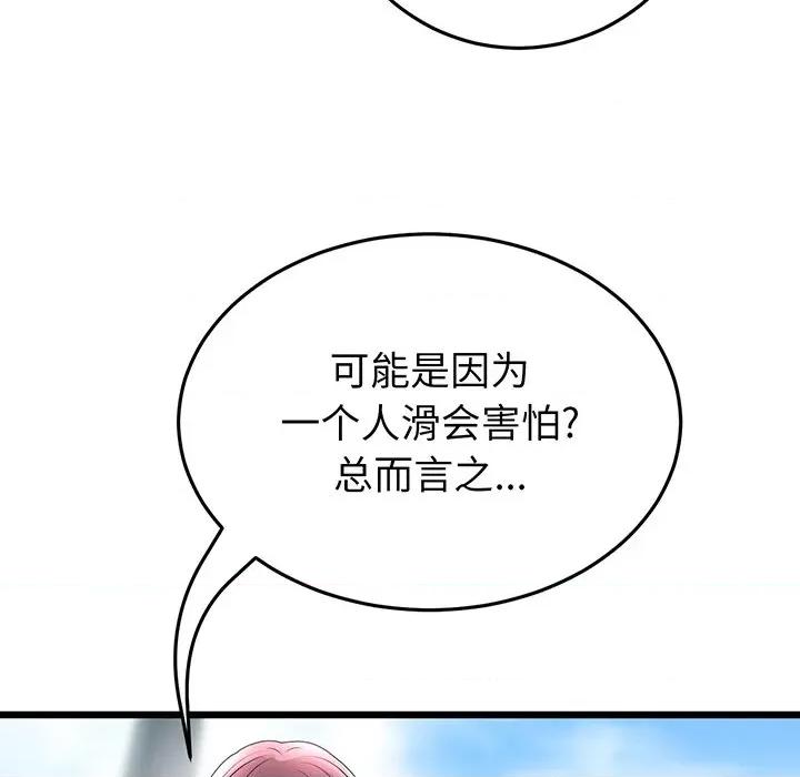 重逢的初恋是继母 当初恋变成继母-第 19 话 第203页