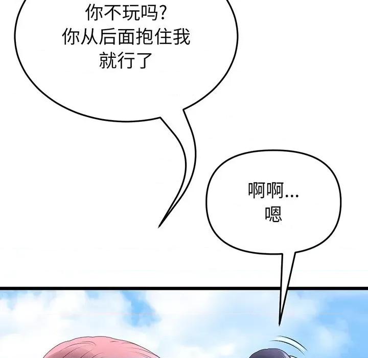 重逢的初恋是继母 当初恋变成继母-第 19 话 第206页