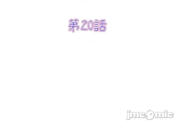 重逢的初恋是继母 与初恋的危险重逢-第 20 话 第3页