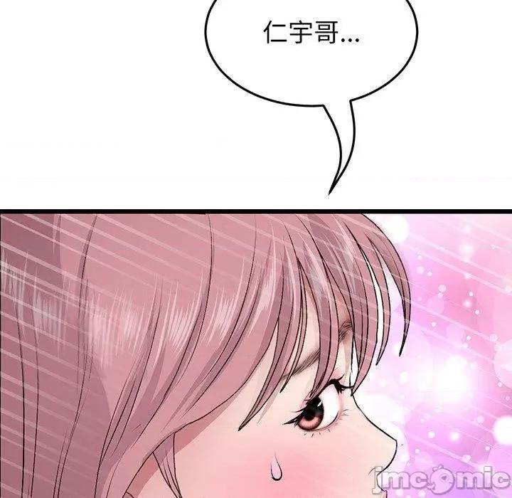 重逢的初恋是继母 与初恋的危险重逢-第 20 话 第54页