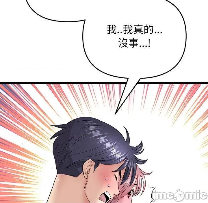 重逢的初恋是继母 与初恋的危险重逢-第 20 话 第57页
