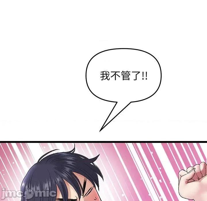 重逢的初恋是继母 与初恋的危险重逢-第 20 话 第83页