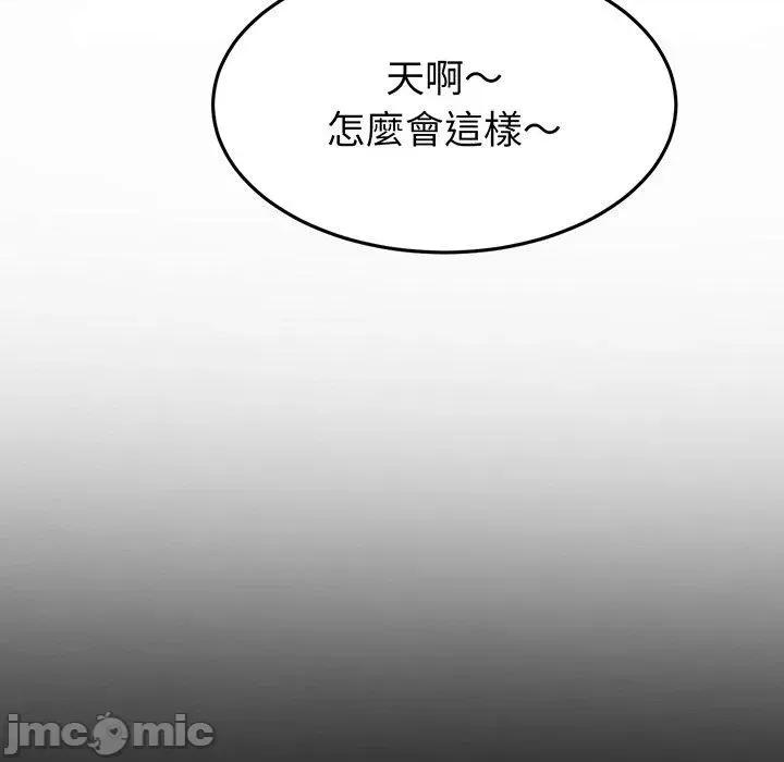 重逢的初恋是继母 与初恋的危险重逢-第 20 话 第103页