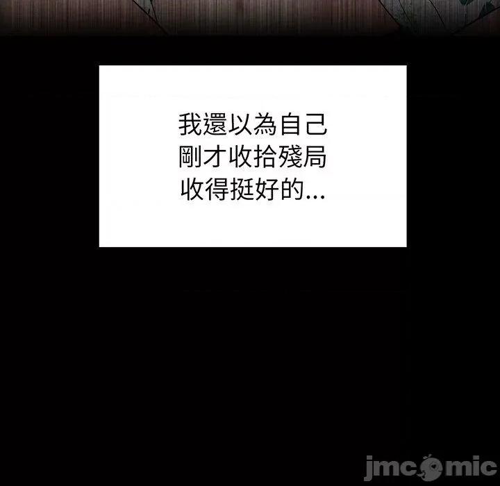重逢的初恋是继母 与初恋的危险重逢-第 20 话 第106页