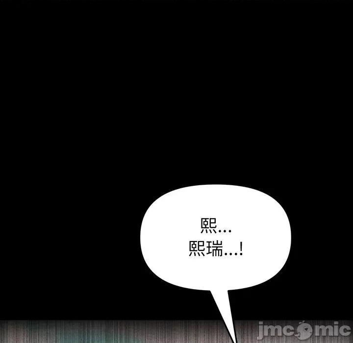 重逢的初恋是继母 与初恋的危险重逢-第 20 话 第107页