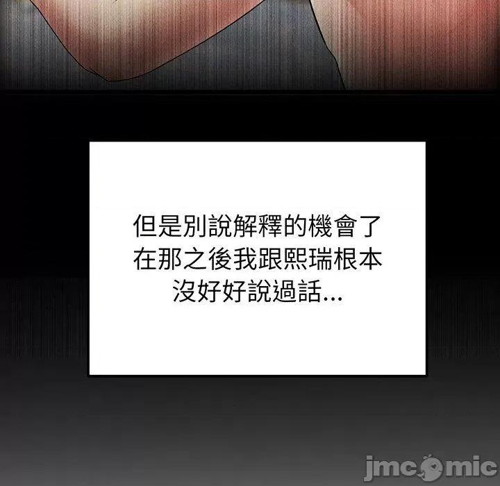 重逢的初恋是继母 与初恋的危险重逢-第 20 话 第109页