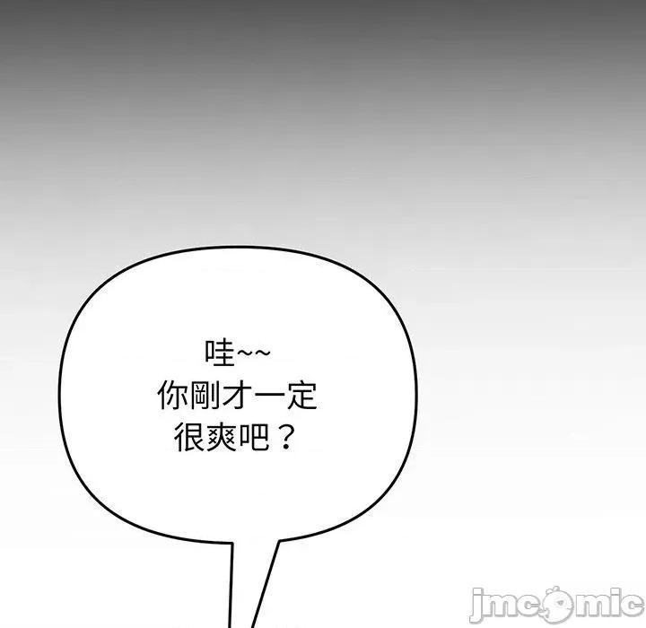 重逢的初恋是继母 与初恋的危险重逢-第 20 话 第110页