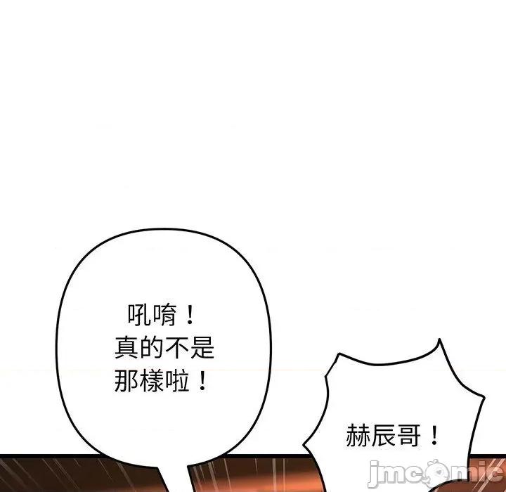 重逢的初恋是继母 与初恋的危险重逢-第 20 话 第113页