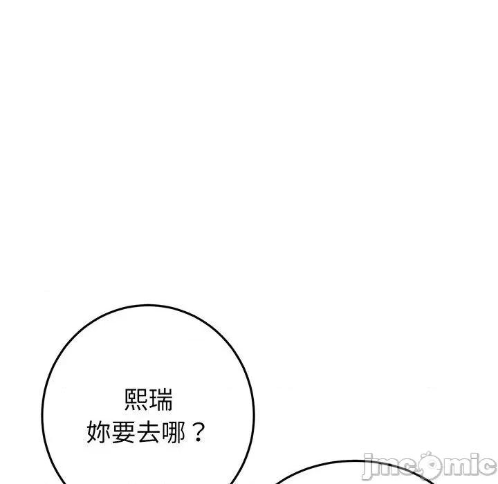 重逢的初恋是继母 与初恋的危险重逢-第 20 话 第121页
