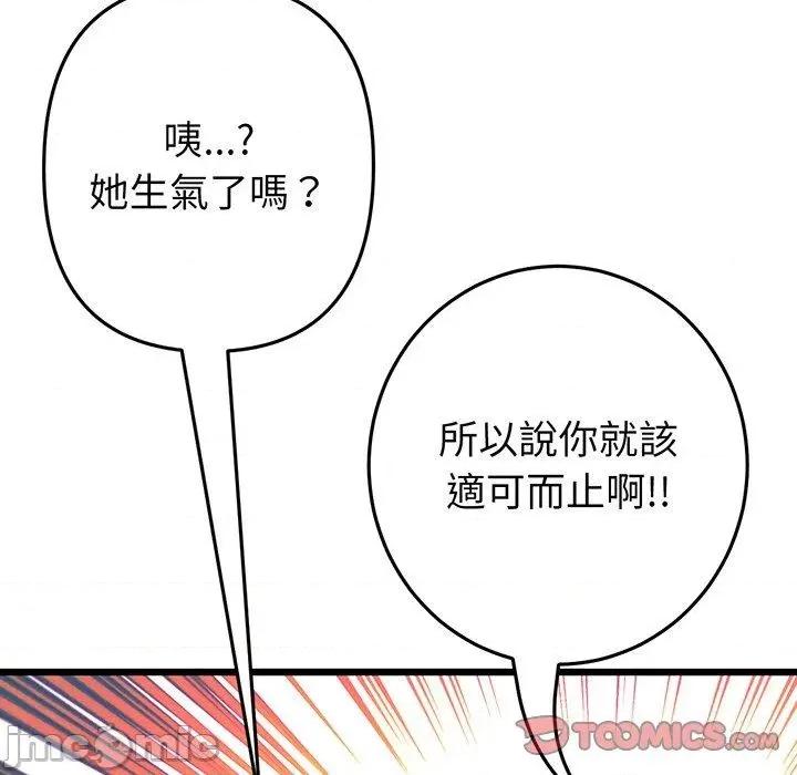 重逢的初恋是继母 与初恋的危险重逢-第 20 话 第124页