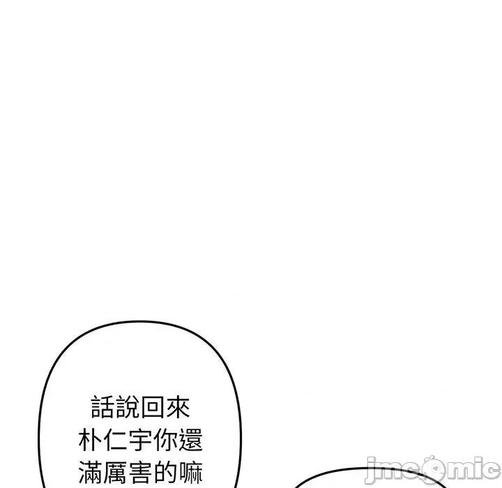 重逢的初恋是继母 与初恋的危险重逢-第 20 话 第126页