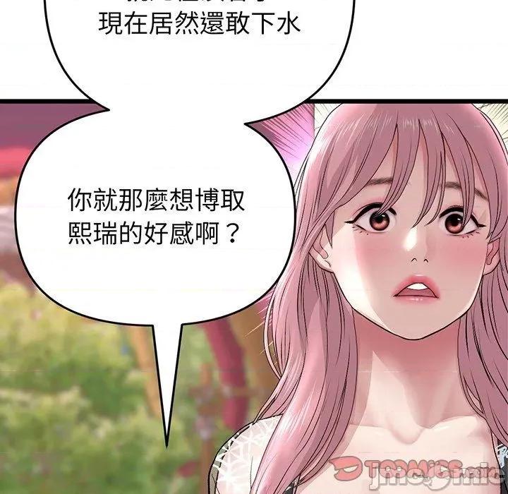 重逢的初恋是继母 与初恋的危险重逢-第 20 话 第132页