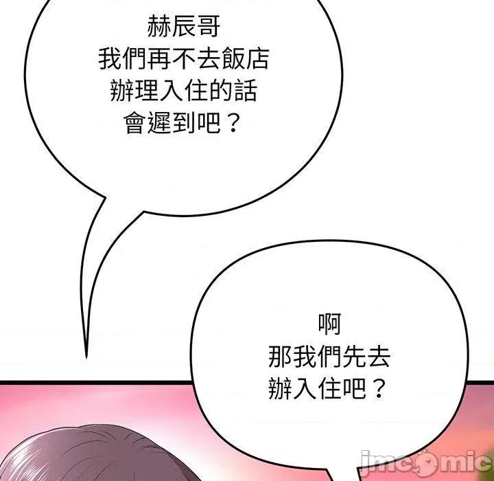 重逢的初恋是继母 与初恋的危险重逢-第 20 话 第134页